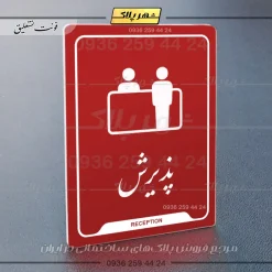 نشانگر راهنما پذیرش - تصویر 24